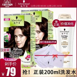 Schwarzkopf 施华蔻 无氨植物 怡然染发霜*2盒 多色号 送洗发乳200ml