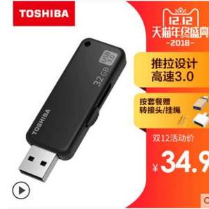 东芝 USB3.0 高速U盘 32GB