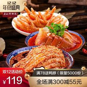 廖记棒棒鸡 棒棒鸡+夫妻肺片+无骨凤爪 1520g  送鸭脖（限量5000份）