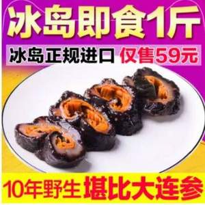 尚品云膳 冰岛野生北极红参500g*2件 ￥73包邮