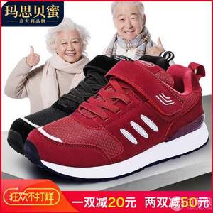 四十年专业妈妈鞋品牌，MUSBEME 玛思贝蜜 中老年人防滑健步鞋 男女多款