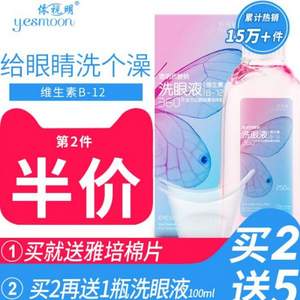 依视明 润眼清洁眼部护理洗眼液 250ml 送雅培棉片2片