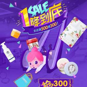 <span>白菜！</span>屈臣氏海外旗艦店 全店滿￥500-300大額優(yōu)惠券 