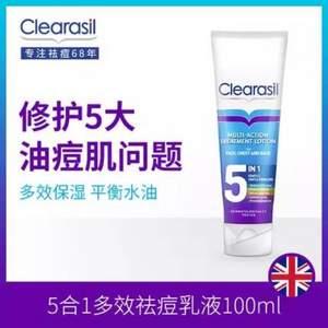 英国品牌，Clearasil 多效祛痘保湿乳100ml