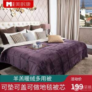 可墊可蓋，多喜愛旗下 美眠康 加厚柔軟羊羔暖絨多用被 1.5~2米 3色