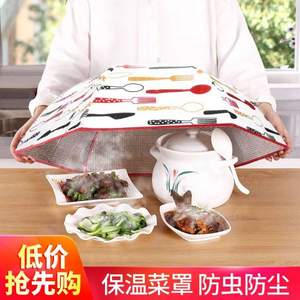 防尘保温，可折叠餐桌盖菜罩 多色