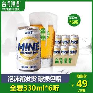 台湾啤酒 MINE全麦啤酒330ml*6罐