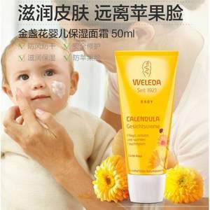 Weleda 维蕾德 婴幼儿保湿面霜50ml*5支 204.55元含税包邮