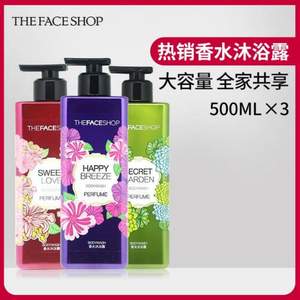 LG生活 The Face Shop 菲诗小铺 香水沐浴露500ml*3瓶 
