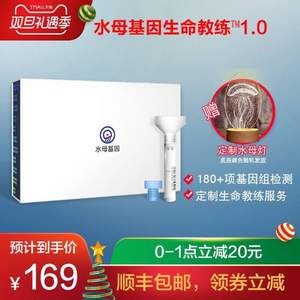 水母基因 1.0基因檢測(cè) （美膚基因/運(yùn)動(dòng)健身/營(yíng)養(yǎng)需求/疾病風(fēng)險(xiǎn)/遺傳?。?贈(zèng)定制水母燈