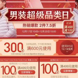 京東商城 網(wǎng)易嚴(yán)選旗艦店 男裝超級(jí)品類日