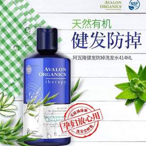 AVALON 阿瓦隆 维生素B有机无硅油洗发水 414ml*3件