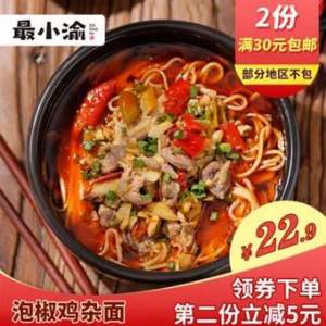 最小渝  正宗重庆泡椒鸡杂面2袋470g