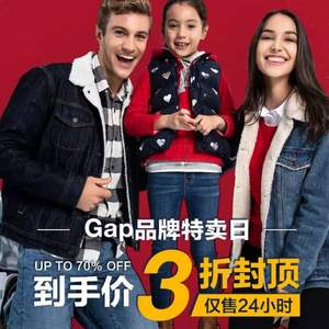 <span>白菜！</span>GAP 蓋璞 成人/童裝 限時(shí)24小時(shí)特賣