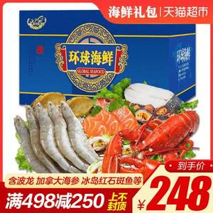 再降￥20！聚天鲜 3688型环球海鲜礼盒大礼包（12种海鲜 约4100g）