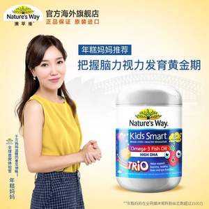 Nature's Way旗下，Kids Smart 佳思敏 兒童DHA深海魚油膠囊180粒*2瓶 ￥197包郵包稅