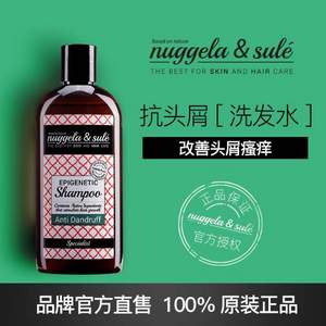 西班牙进口，Nuggela&Sule 无硅油去屑止痒洗发水250ml