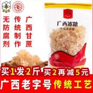 广西老字号 蜜蜂牌 小粒黄冰糖500g*2袋