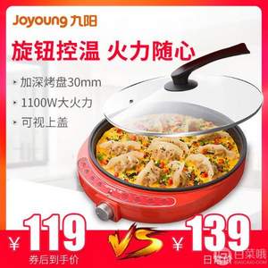 九陽 30J15 電餅鐺多功能煎餅鍋