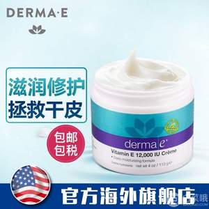 Derma e 德瑪依 VE補(bǔ)水保濕面霜 113g  