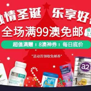 Chemist Direct药房中文网 圣诞促销 全场满99澳免邮2.5kg