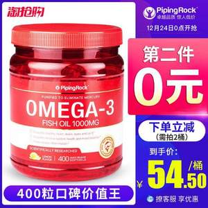 PipingRock Omega3 深海鱼油软胶囊1000mg*400粒*2瓶 ￥89包邮包税