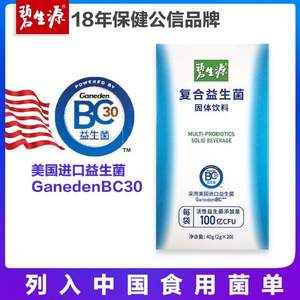 碧生源 100億活動(dòng)益生菌2g*20袋