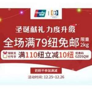 活动升级，最后1天！PharmacyDirect中文官网：圣诞狂欢节 全场满79纽免邮2kg