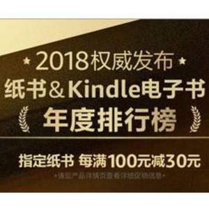 亚马逊中国：2018图书年度排行榜