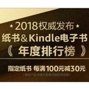 亞馬遜中國：2018圖書年度排行榜