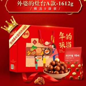 百草味 堅(jiān)果零食大禮包 1380g/1612g 兩款