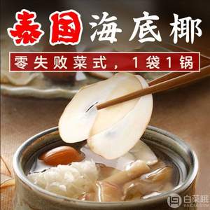 煲汤好料！菇菇 泰国海底椰片40g*3袋
