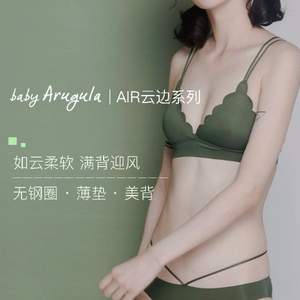 氧氣內(nèi)衣 baby Arugula 法式性感美背無鋼圈三角軟杯文胸 多色