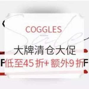 COGGLES 精选各大牌服饰鞋包 清仓大促