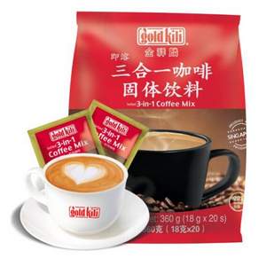 新加坡进口，gold kili 金祥麟 三合一速溶咖啡粉 360g*2袋