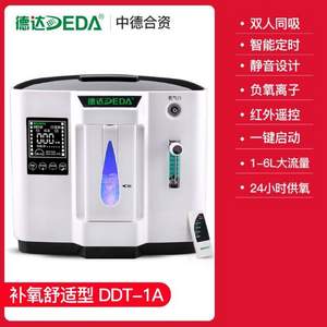 欧盟CE认证，德达 DDT-1A 舒适型 家用制氧机 6L大流量+双人同吸