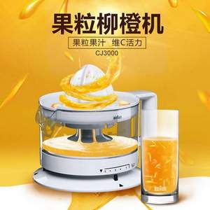 Prime會員專享 ，Braun 博朗 CJ3000 電動果粒柳橙機