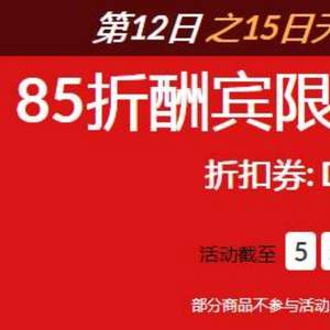 iHerb 精选复合维生素专场额外85折+返10%忠诚奖励金