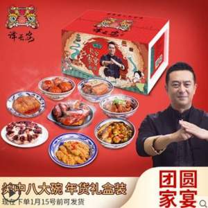 711便利店供应商，译长安 陕西八大碗 年夜饭半成品礼盒 2310g