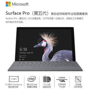 Microsoft 微軟 Surface Pro 5 12.5英寸二合一平板電腦筆記本（i5/8GB/128GB） 亮鉑金鍵盤套裝