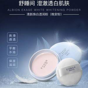 ALBION 奥尔滨 夜用嫩肤晚安粉 25g*2件 534元包邮包税