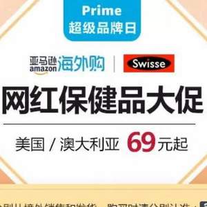 亚马逊海外购 Swisse/Schiff网红保健品大促