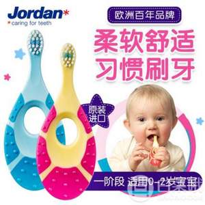 挪威百年牙刷品牌，Jordan 進(jìn)口嬰幼兒寶寶乳牙刷 1段/2段/3daunt*2支 