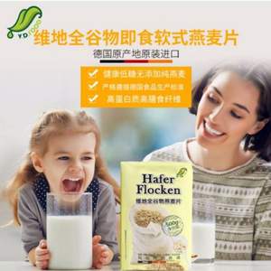 德國(guó)進(jìn)口，V.D.food 維地 原味無(wú)糖全谷物燕麥片500g*2袋*3件 ￥78包郵