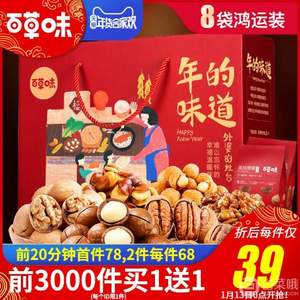 <span>0點(diǎn)開始限量白菜！</span>百草味 堅(jiān)果零食大禮包 1380g/1612g *2件 78元包郵