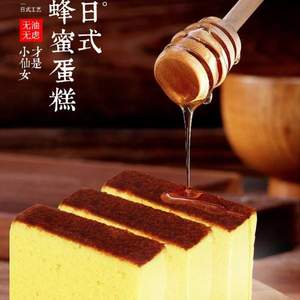 姚太太 日式蜂蜜蛋糕 600g