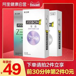 0點(diǎn)開始前30分鐘，杰士邦 避孕套禮盒組合裝40個(gè)*2件