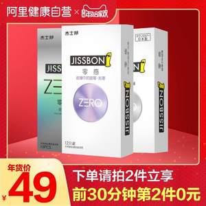 0点开始前30分钟，杰士邦 避孕套礼盒组合装40个*2件