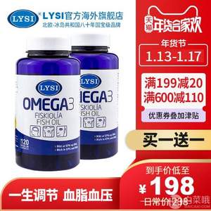 冰岛国宝级品牌 Lysi 利思利喜 原装进口Omega-3 中老年鱼油胶囊120粒*2瓶