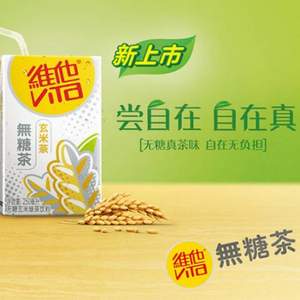 维他奶 维他无糖玄米茶 250ml*24盒 *3件 81.6元